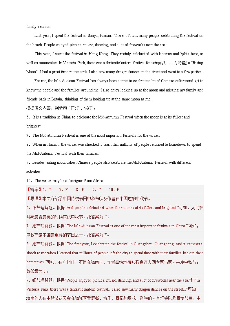 【2025中考英语二轮复习 题型模拟训练】05 阅读理解:判断正误(解析版)第3页