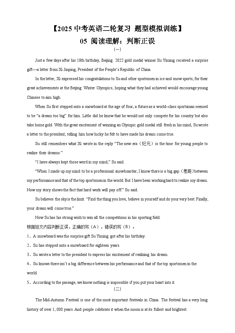 【2025中考英语二轮复习 题型模拟训练】05 阅读理解:判断正误(原卷版)第1页