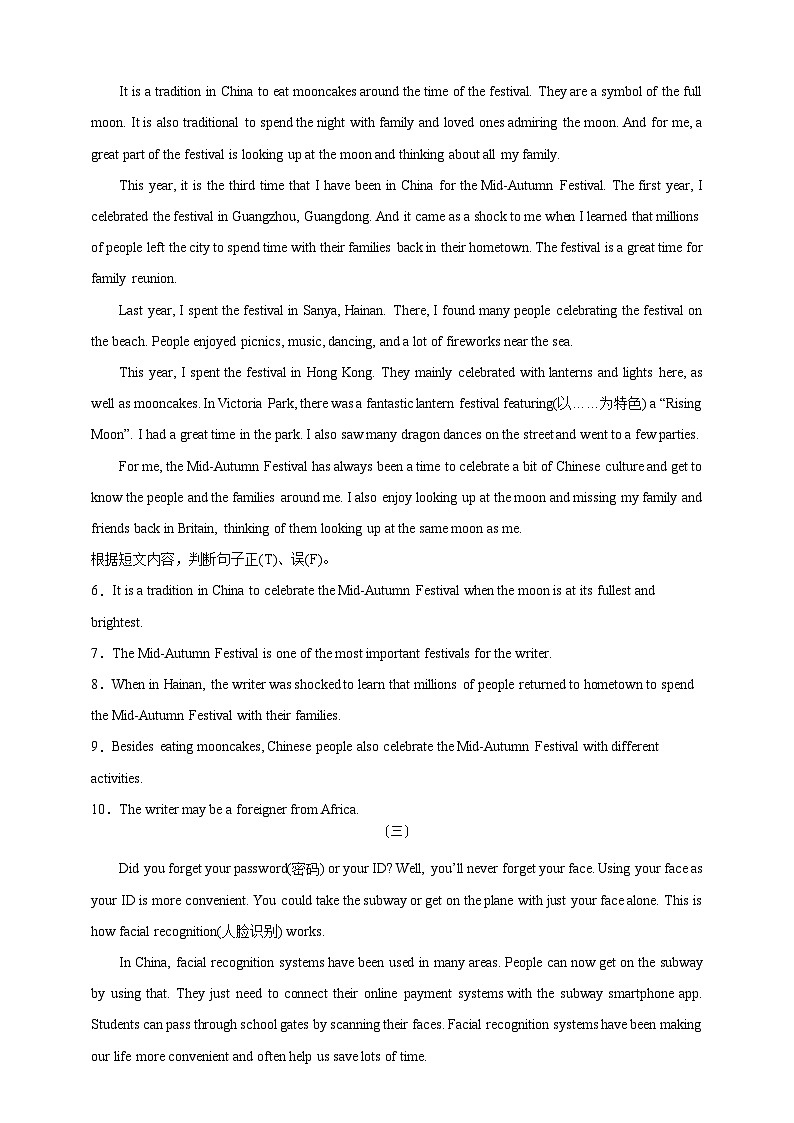 【2025中考英语二轮复习 题型模拟训练】05 阅读理解:判断正误(原卷版)第2页