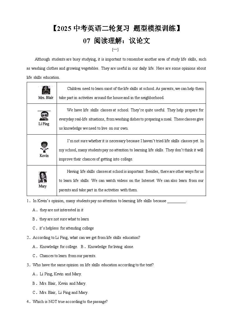 【2025中考英语二轮复习 题型模拟训练】07 阅读理解:议论文(解析版)第1页