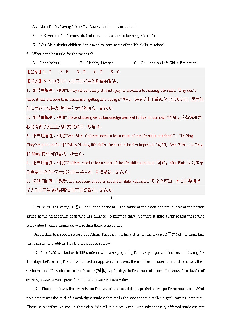 【2025中考英语二轮复习 题型模拟训练】07 阅读理解:议论文(解析版)第2页