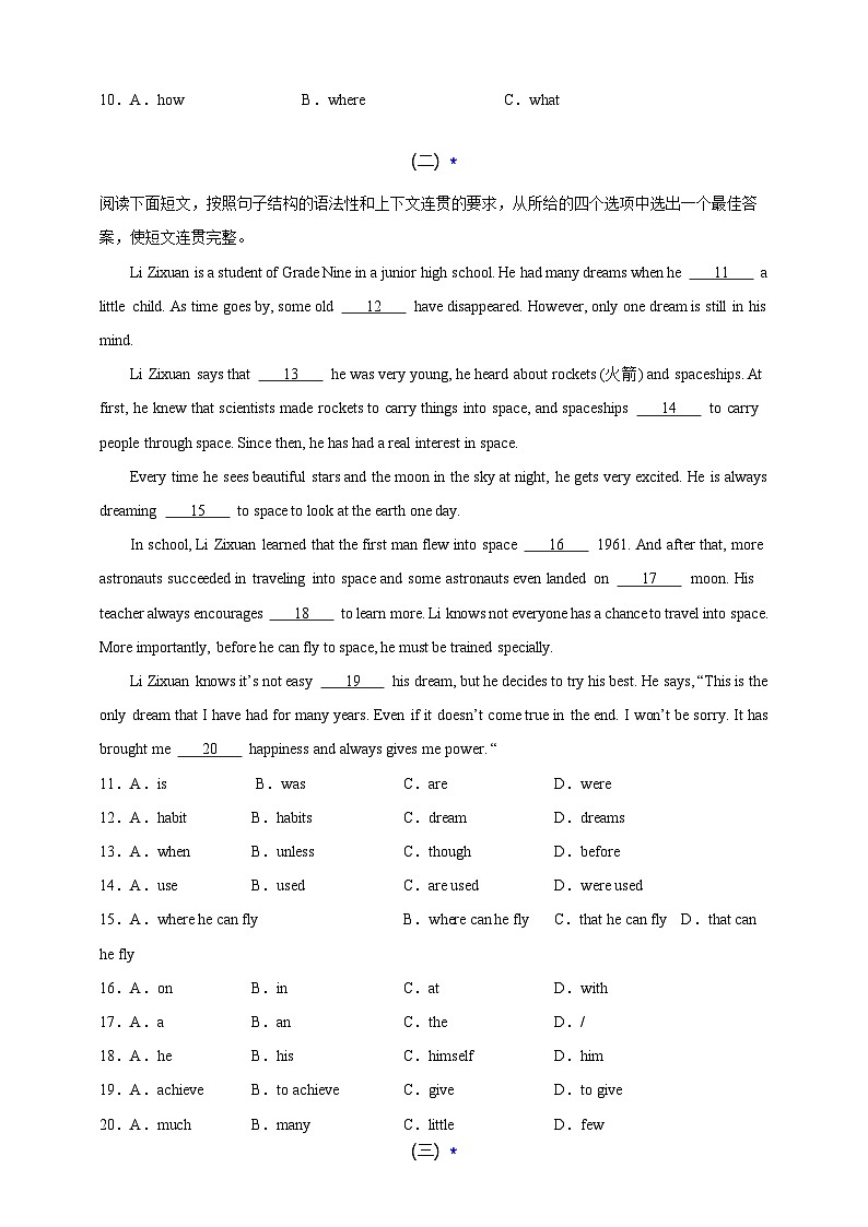 【2025中考英语二轮复习 题型模拟训练】13 语法选择(原卷版)第2页