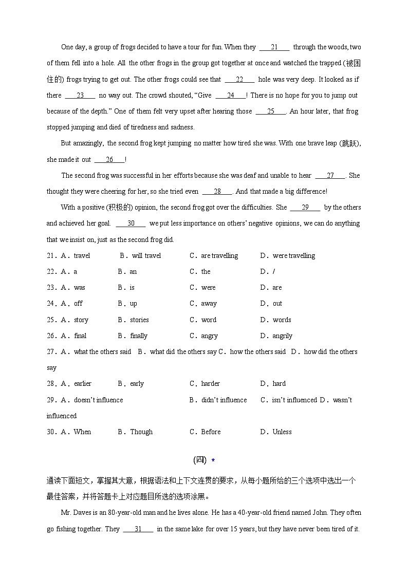 【2025中考英语二轮复习 题型模拟训练】13 语法选择(原卷版)第3页