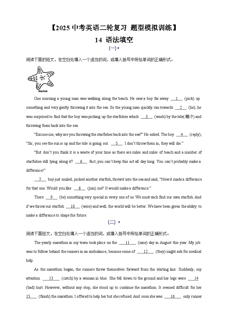 【2025中考英语二轮复习 题型模拟训练】14 语法填空(原卷版)第1页