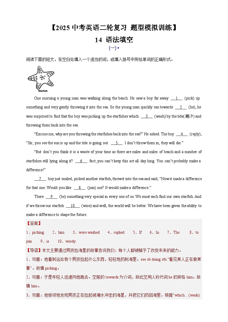 【2025中考英语二轮复习 题型模拟训练】14 语法填空(解析版)第1页