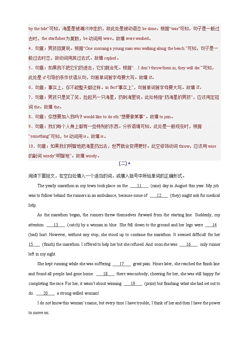 【2025中考英语二轮复习 题型模拟训练】14 语法填空(解析版)第2页