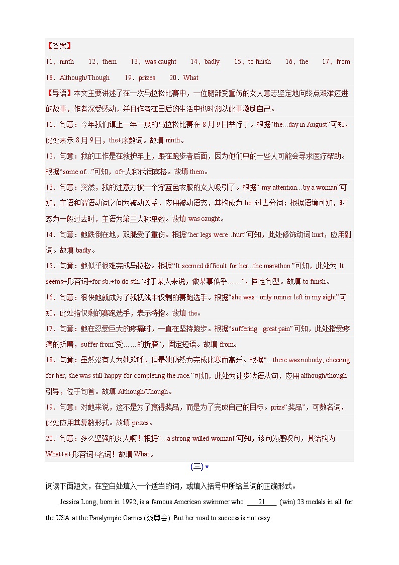 【2025中考英语二轮复习 题型模拟训练】14 语法填空(解析版)第3页