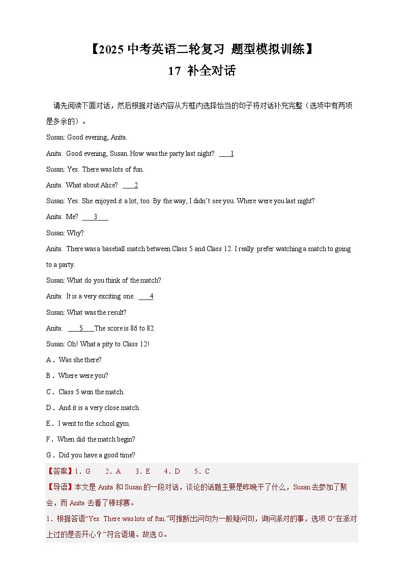 【2025中考英语二轮复习 题型模拟训练】17 补全对话(解析版)第1页