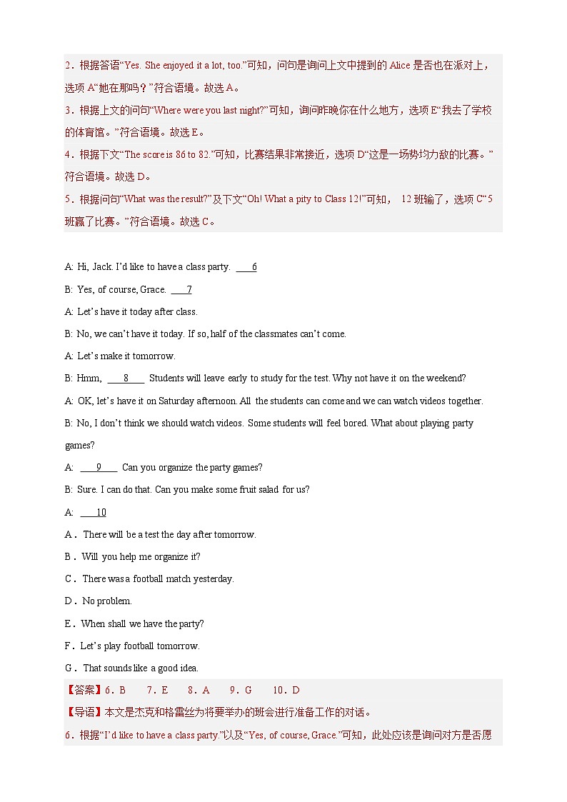 【2025中考英语二轮复习 题型模拟训练】17 补全对话(解析版)第2页