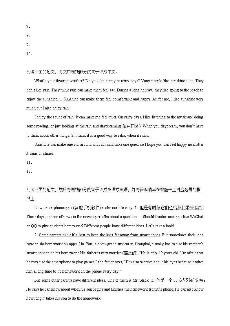 【2025中考英语二轮复习 题型模拟训练】25 翻译(原卷版)第2页