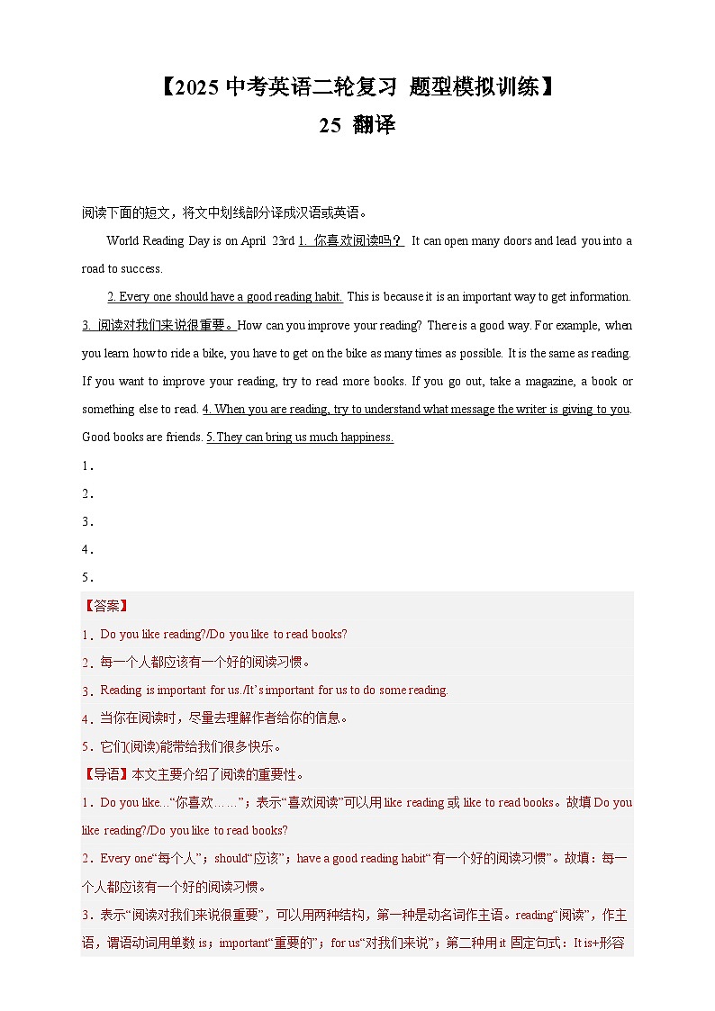 【2025中考英语二轮复习 题型模拟训练】25 翻译(解析版)第1页