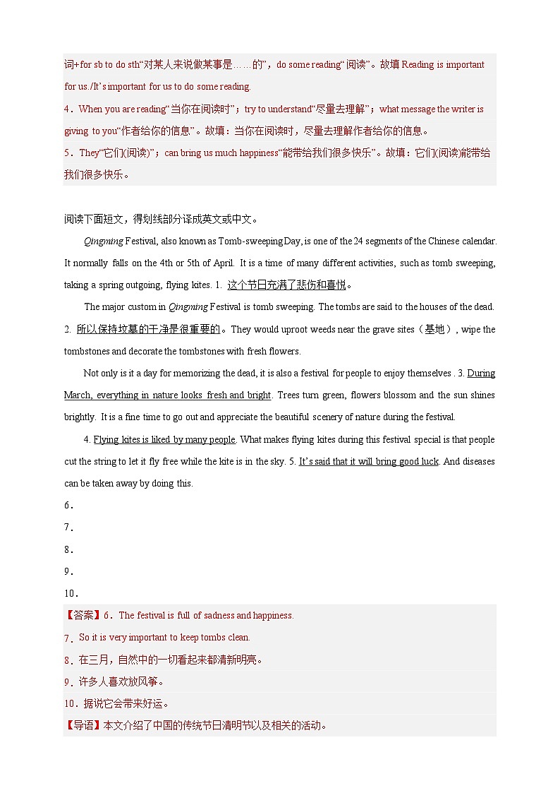 【2025中考英语二轮复习 题型模拟训练】25 翻译(解析版)第2页