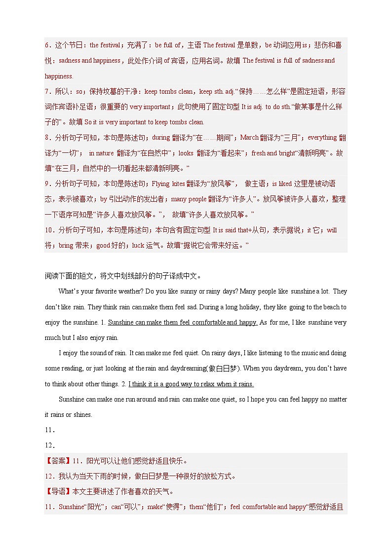 【2025中考英语二轮复习 题型模拟训练】25 翻译(解析版)第3页
