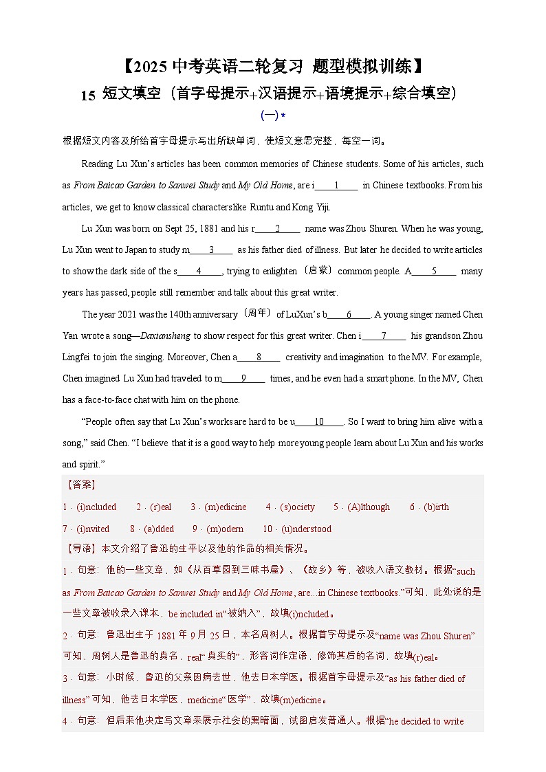 【2025中考英语二轮复习 题型模拟训练】15 短文填空(首字母提示+汉语提示+语境提示+综合填空)(解析版)第1页