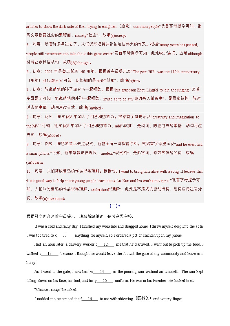 【2025中考英语二轮复习 题型模拟训练】15 短文填空(首字母提示+汉语提示+语境提示+综合填空)(解析版)第2页