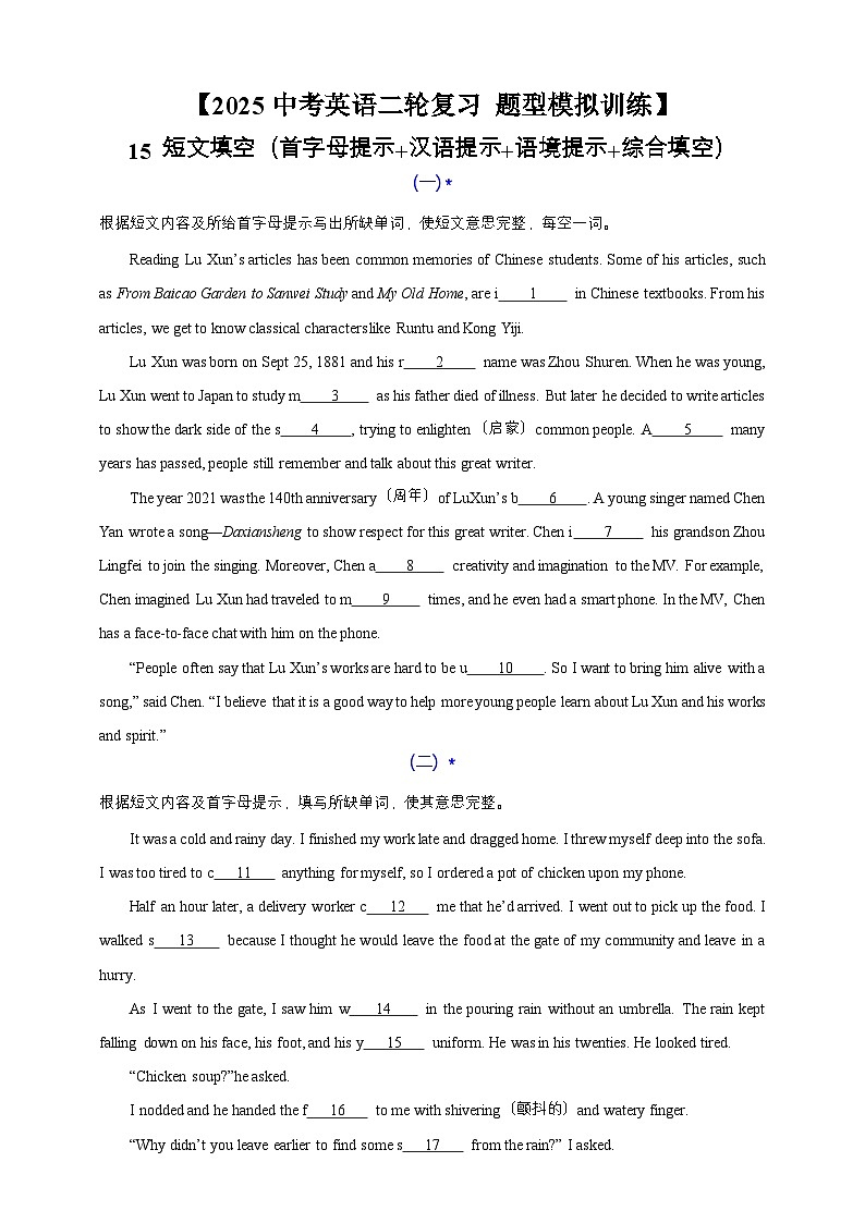 【2025中考英语二轮复习 题型模拟训练】15 短文填空(首字母提示+汉语提示+语境提示+综合填空)(原卷版)第1页