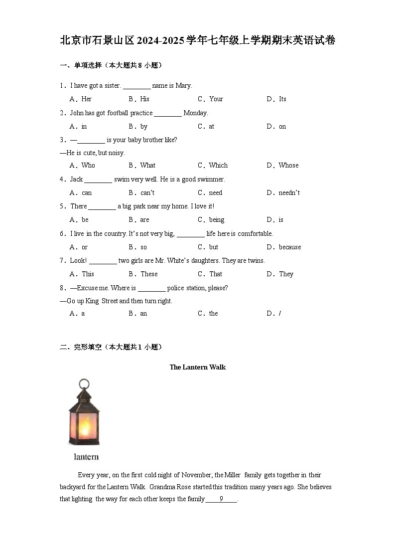 北京市石景山区2024-2025学年七年级上学期期末英语试卷第1页