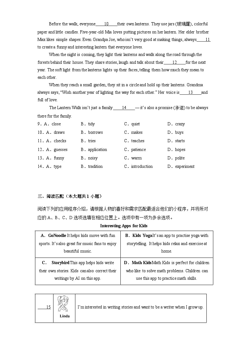 北京市石景山区2024-2025学年七年级上学期期末英语试卷第2页