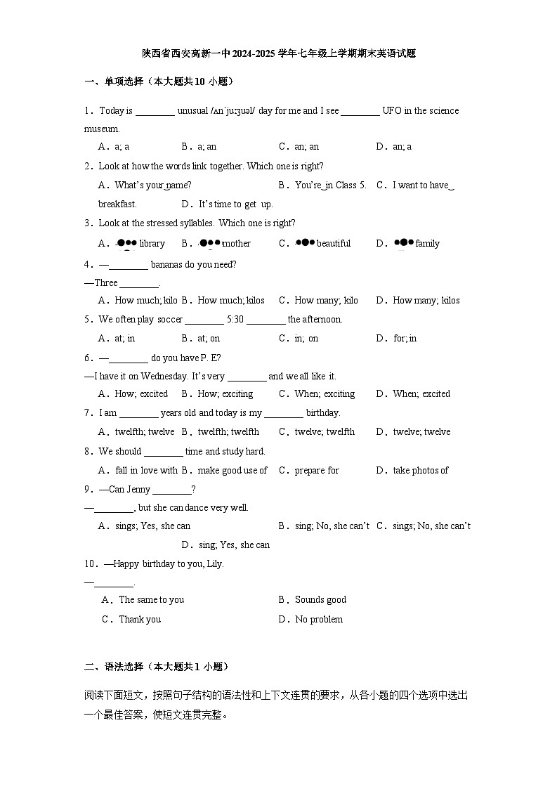 陕西省西安高新一中2024-2025学年七年级上学期期末英语试题第1页