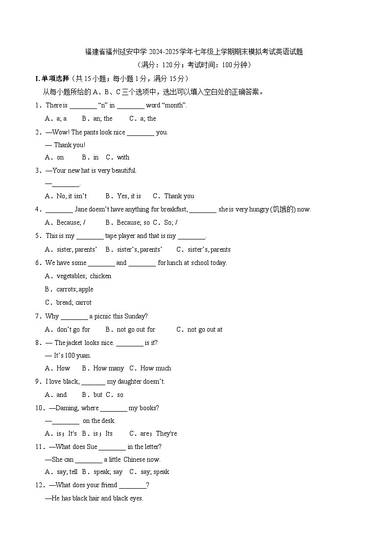 福建省福州延安中学2024-2025学年七年级上学期期末模拟考试英语试题第1页