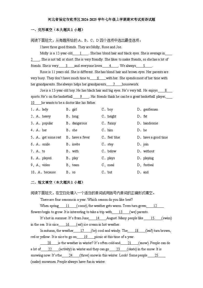 河北省保定市竞秀区2024-2025学年七年级上学期期末考试英语试题第1页