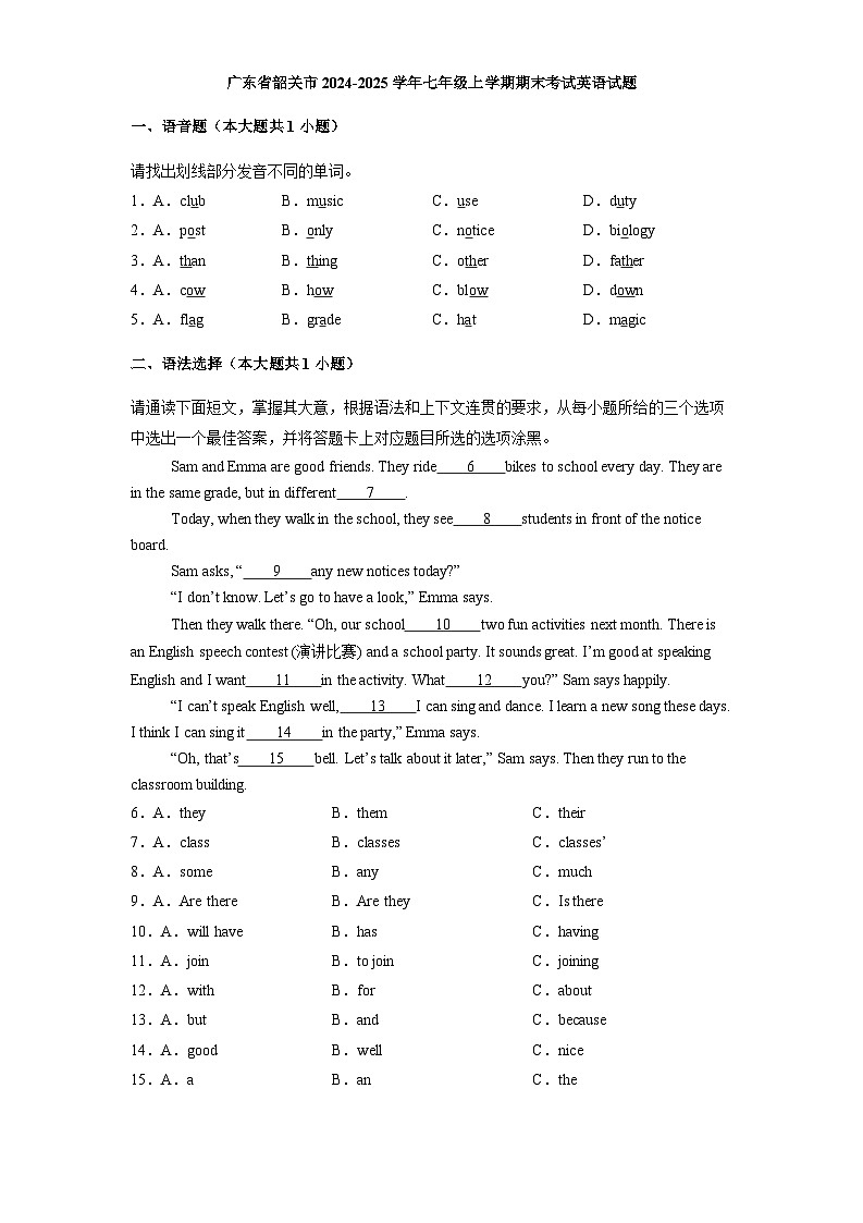 广东省韶关市2024-2025学年七年级上学期期末考试英语试题第1页