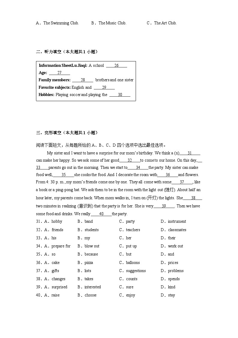 河北省保定市徐水区2024-2025学年七年级上学期期末英语试题第3页