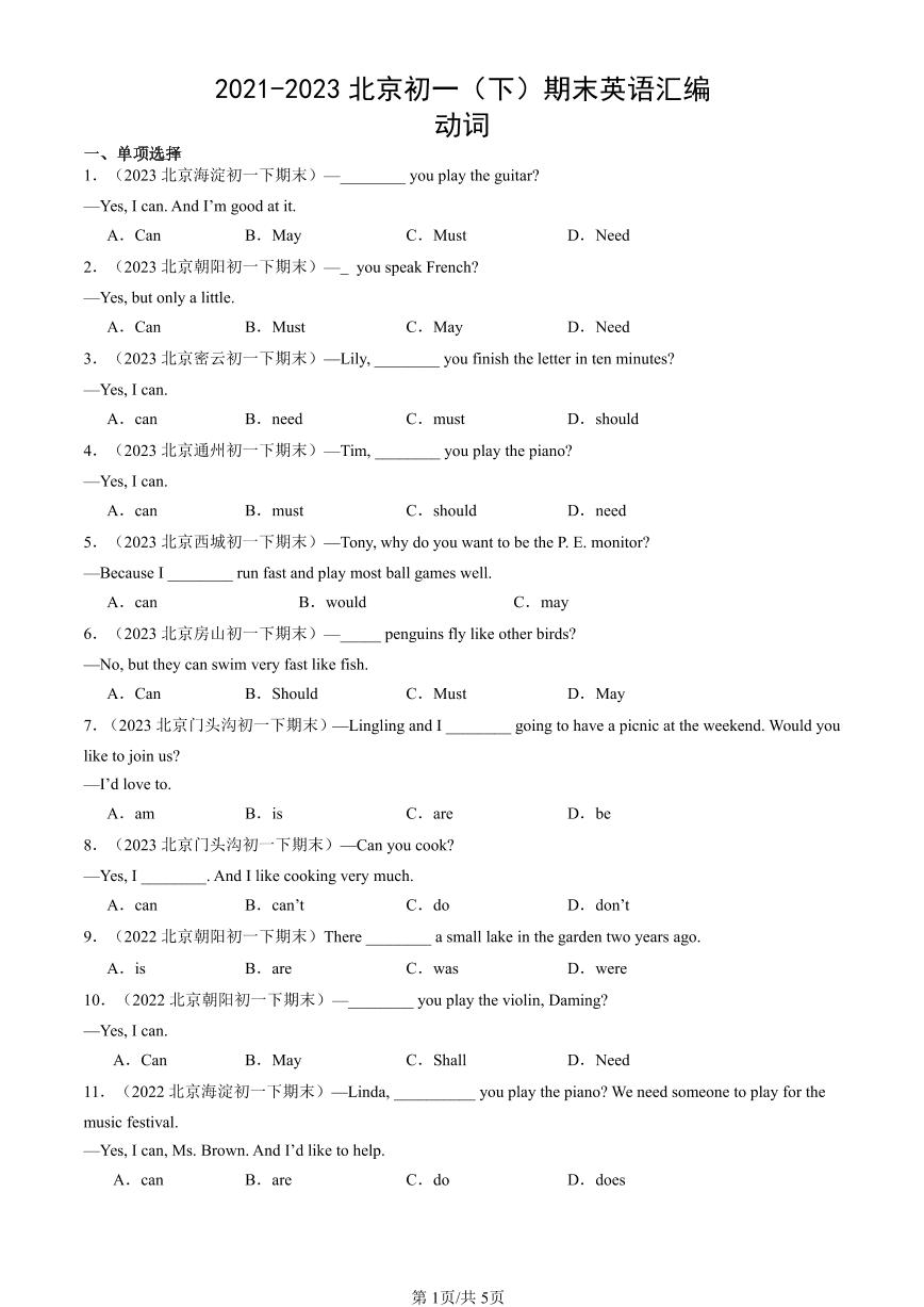 2021-2023北京初一（下）期末真题英语汇编：动词