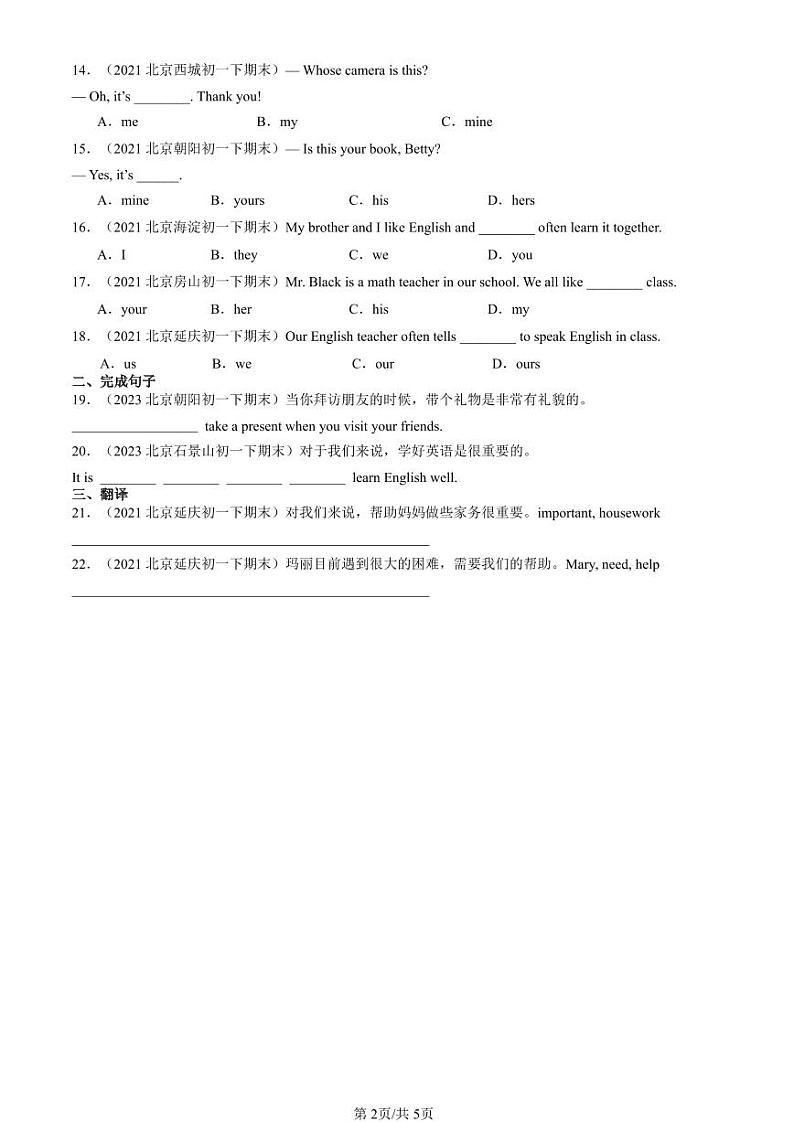 2021-2023北京初一(下)期末真题英语汇编:代词第2页