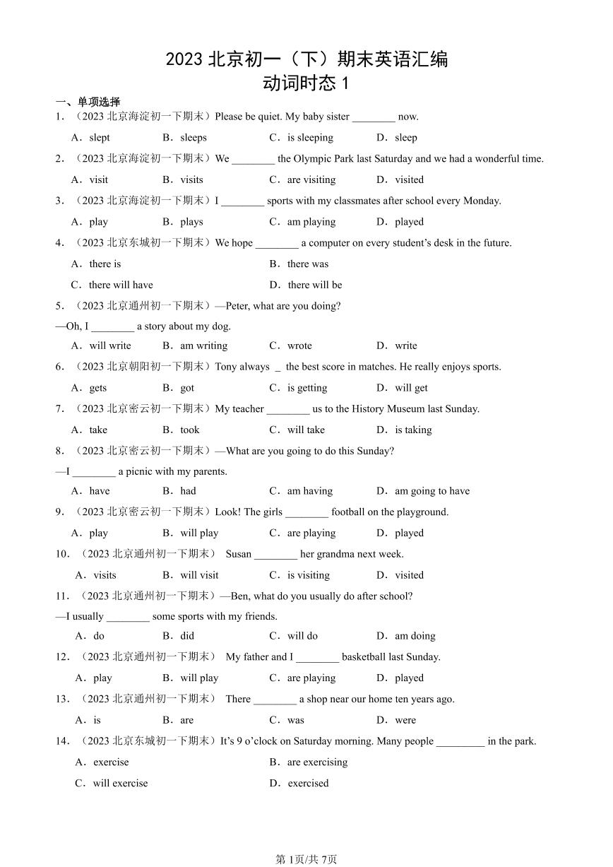 2023北京初一（下）期末真题英语汇编：动词时态1