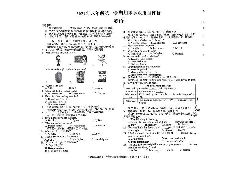 安徽省六安市汇文中学2024-2025学年八年级上学期1月期末英语试题第1页
