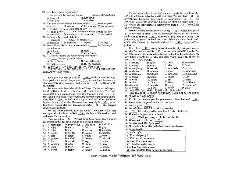 安徽省六安市汇文中学2024-2025学年八年级上学期1月期末英语试题第2页