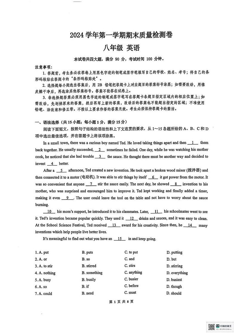 广东省广州市增城区2024-2025学年八年级上学期1月期末考试英语试题第1页