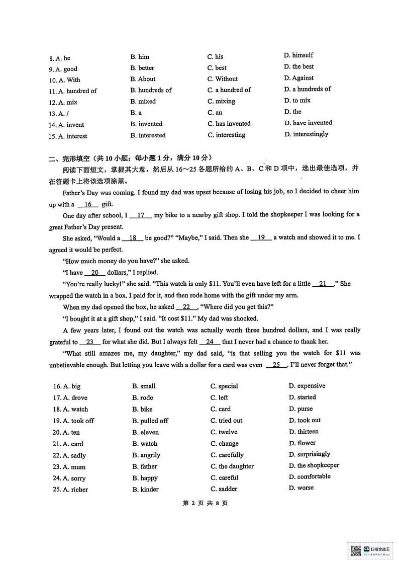广东省广州市增城区2024-2025学年八年级上学期1月期末考试英语试题第2页