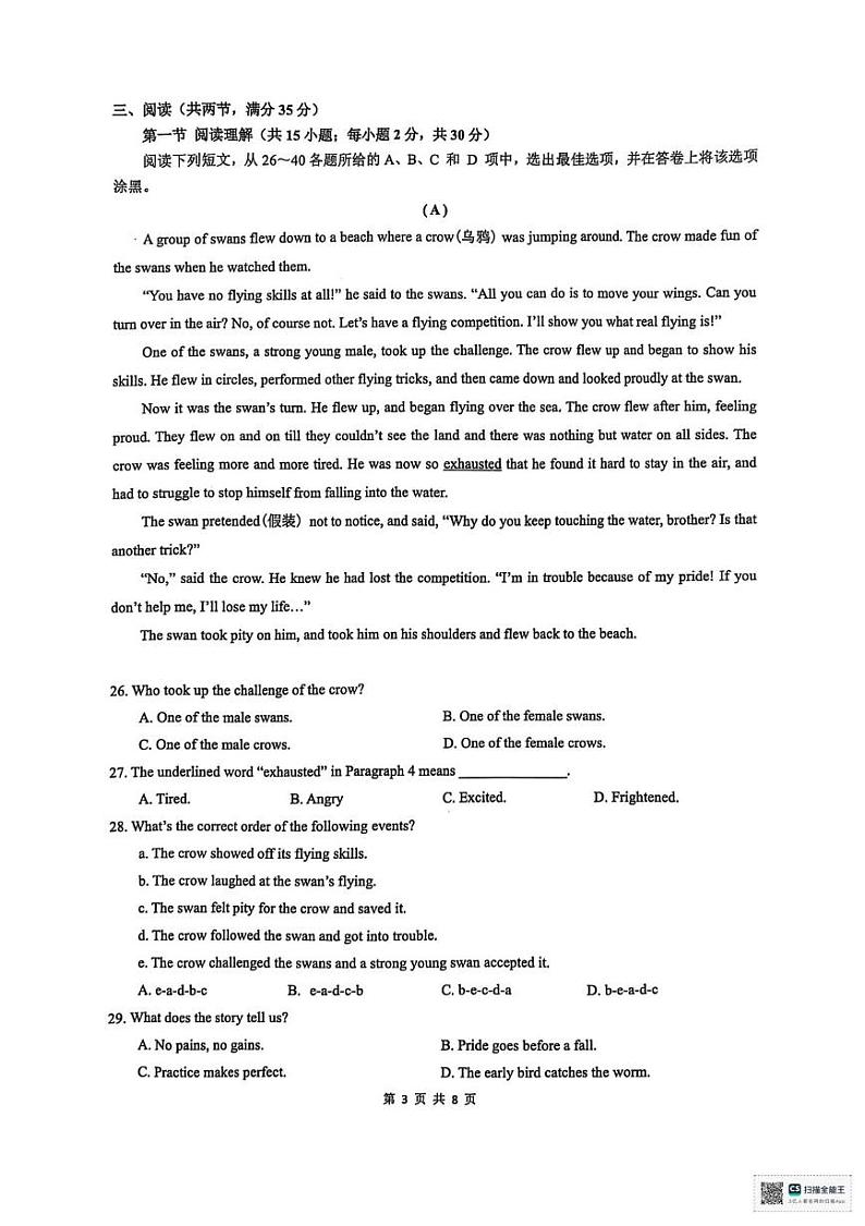 广东省广州市增城区2024-2025学年八年级上学期1月期末考试英语试题第3页