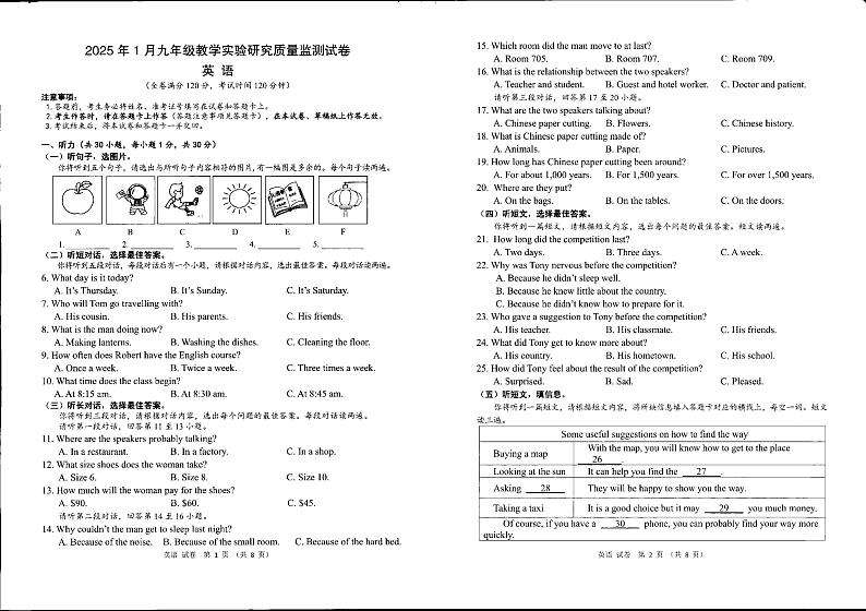 广西柳州市航鹰中学2024-2025学年上学期九年级1月期末考试英语试卷第1页