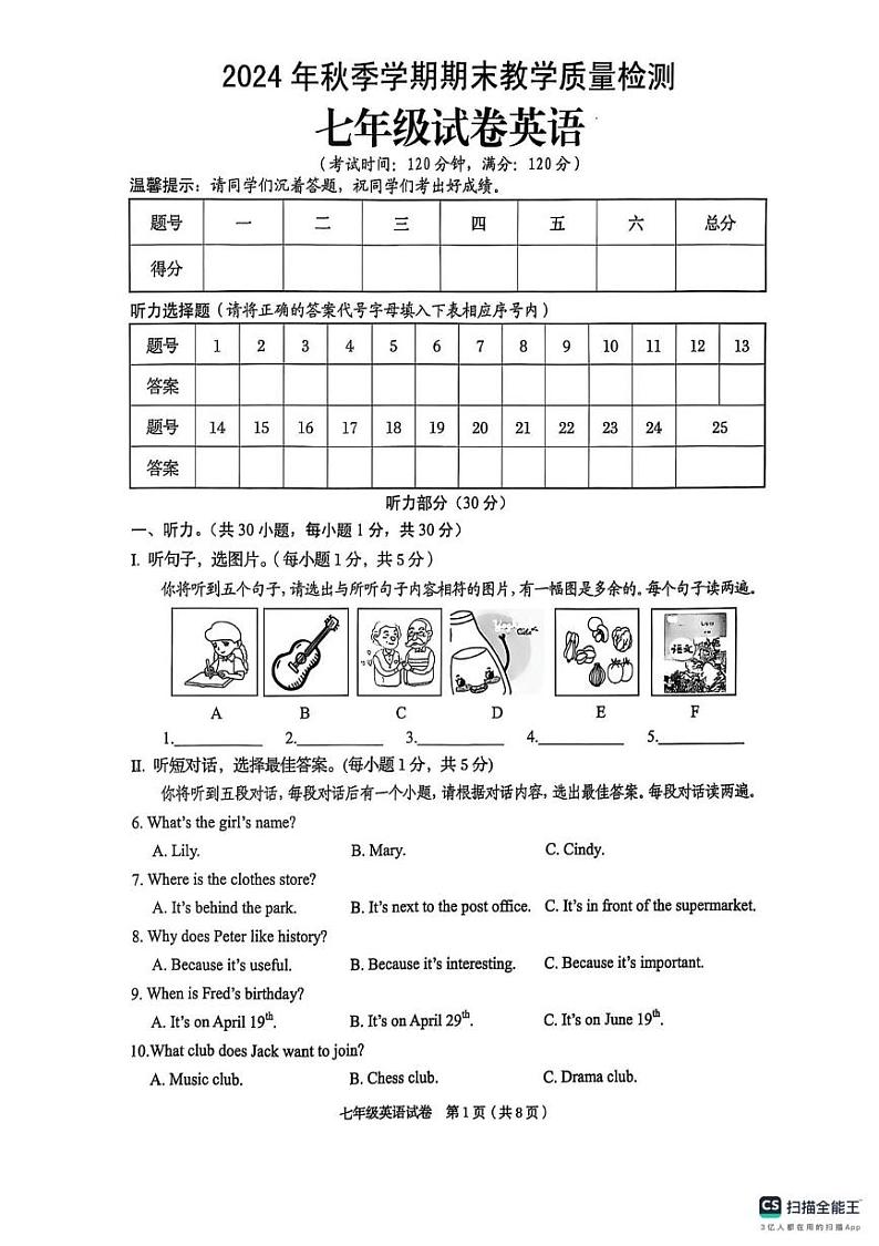 广西壮族自治区贺州市昭平县2024-2025学年七年级上学期1月期末考试英语试题第1页