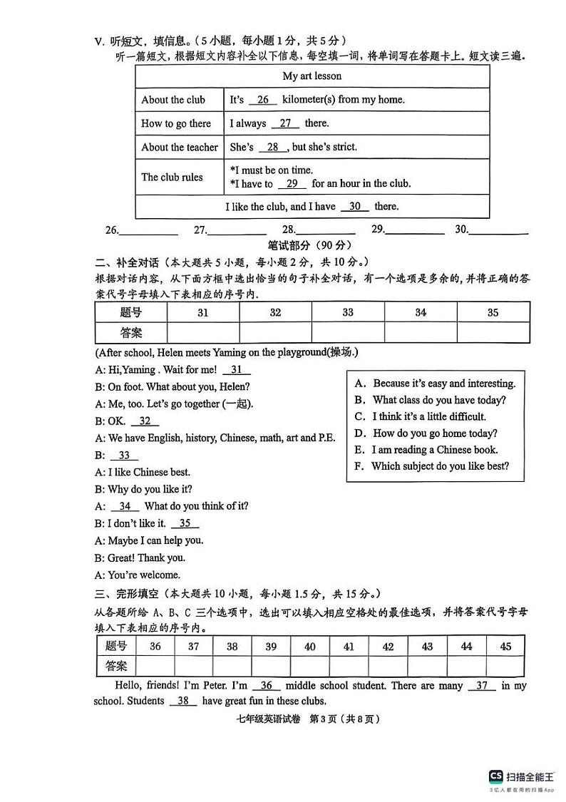 广西壮族自治区贺州市昭平县2024-2025学年七年级上学期1月期末考试英语试题第3页