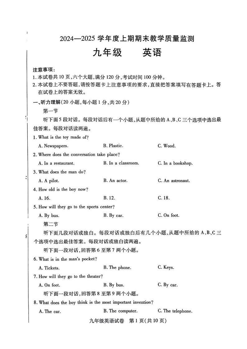 河南省商城县2024-2025学年九年级上学期期末考试英语试卷第1页