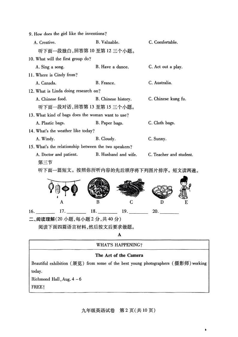 河南省商城县2024-2025学年九年级上学期期末考试英语试卷第2页