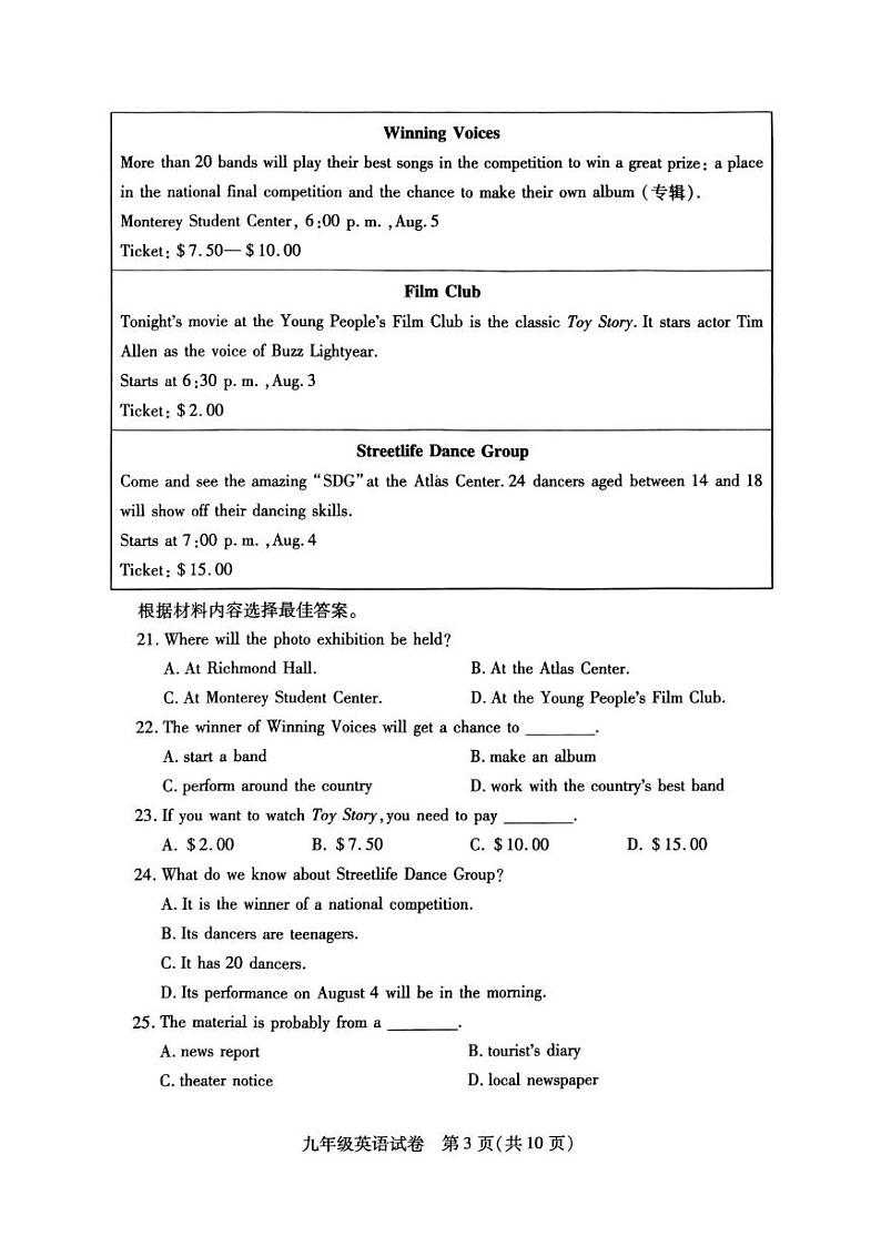 河南省商城县2024-2025学年九年级上学期期末考试英语试卷第3页