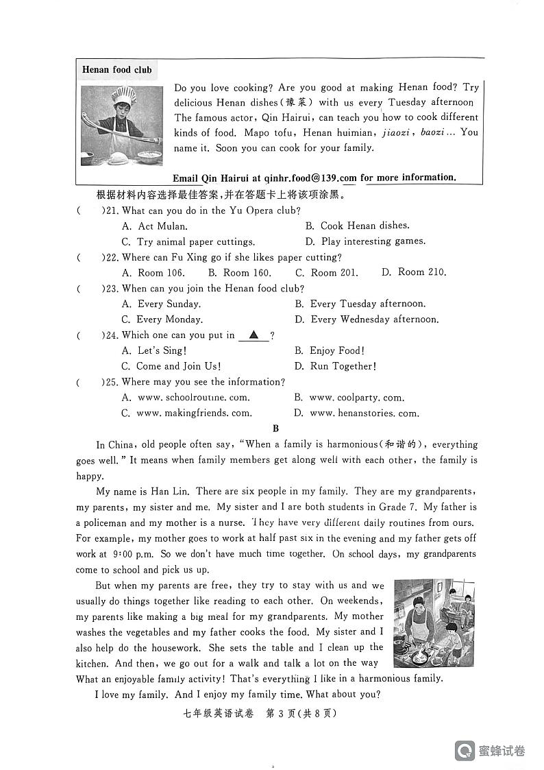 河南省郑州高新技术产业开发区2024-2025学年七年级上学期1月期末考试英语试题第3页