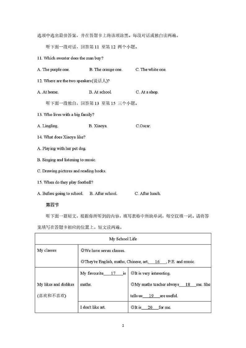 河南省郑州经开区外国语学校2024-2025学年七年级上学期英语期末考试卷第2页