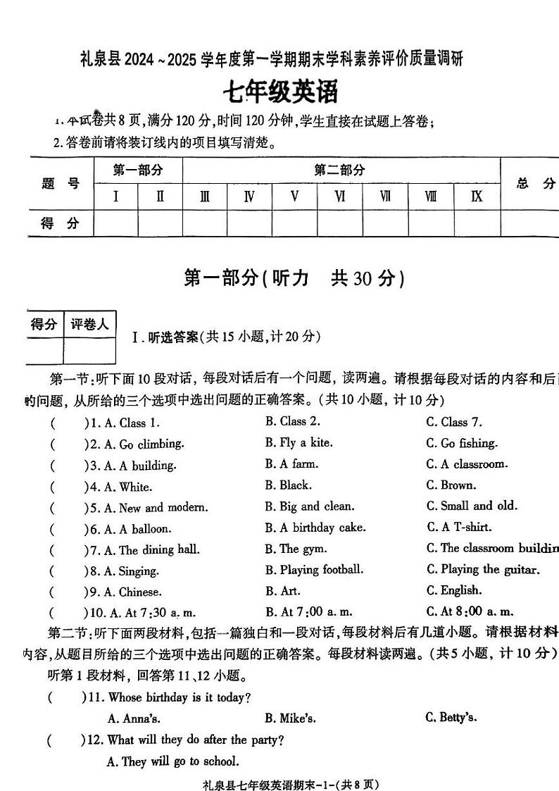 陕西省咸阳市礼泉县2024-2025学年七年级上学期期末考试英语试题第1页
