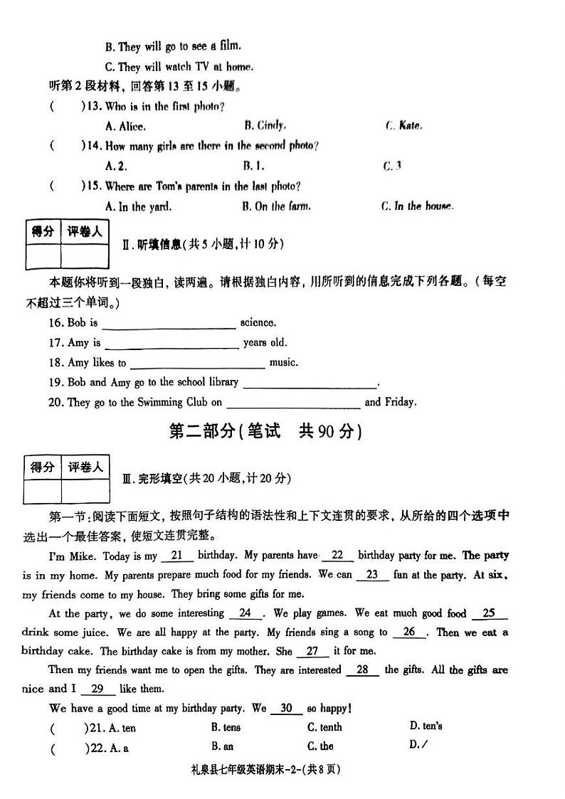 陕西省咸阳市礼泉县2024-2025学年七年级上学期期末考试英语试题第2页