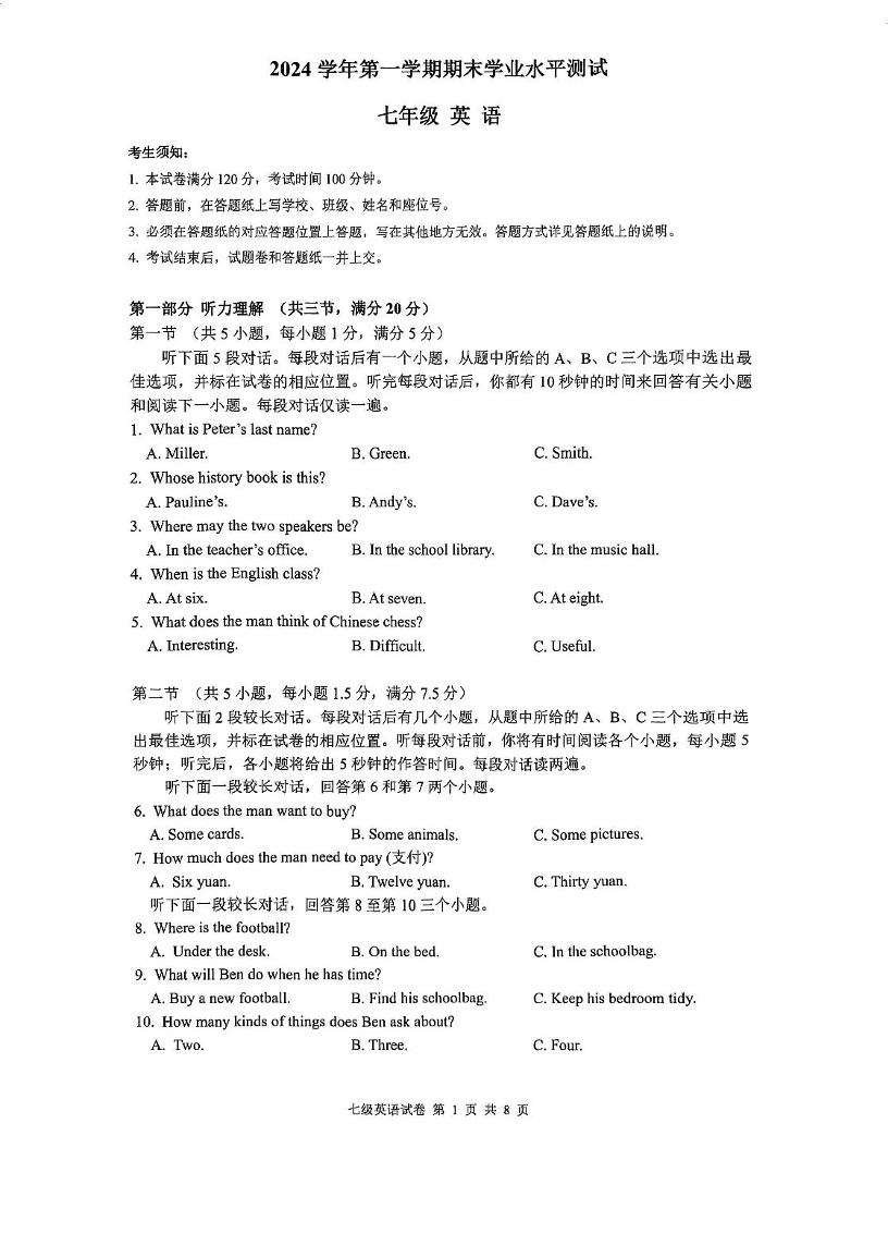 浙江省滨江区2024-2025学年七年级上学期期末英语学业水平测试