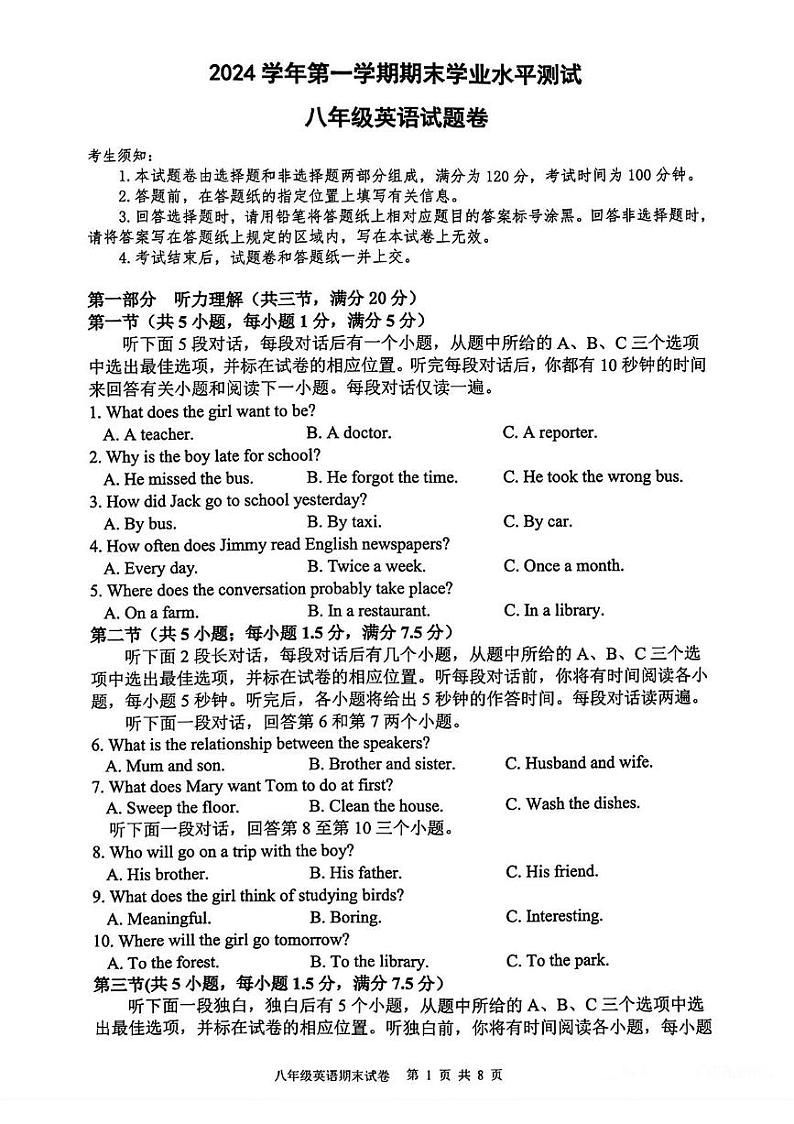 浙江省杭州市余杭区2024-2025学年上学期八年级英语期末试卷第1页