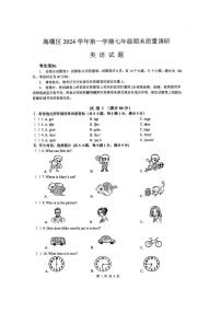 浙江省宁波市海曙区2024-2025学年七年级上学期1月期末考试英语试题