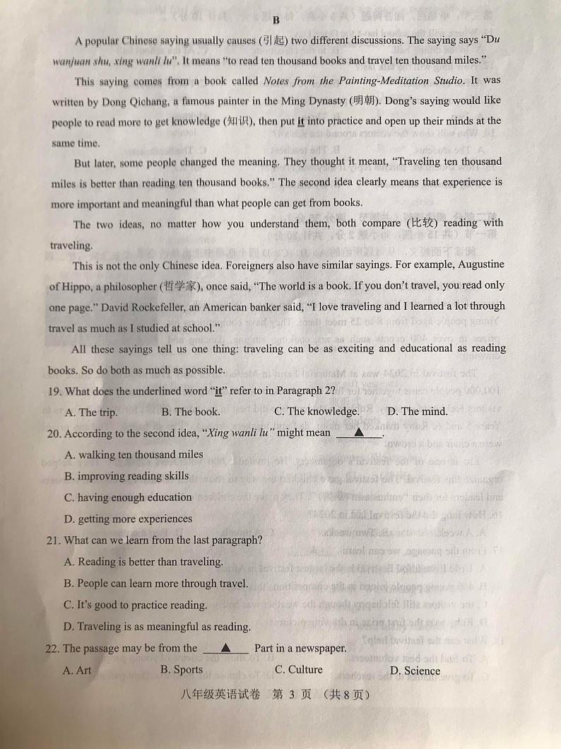 浙江省绍兴市嵊州市2024-2025学年八年级上学期1月期末考试英语试题第3页
