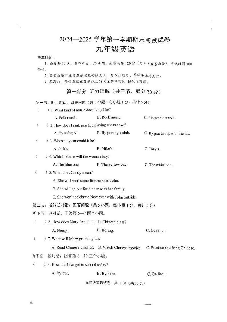浙江省绍兴市诸暨市2024-2025学年上学期九年级英语期末试卷第1页